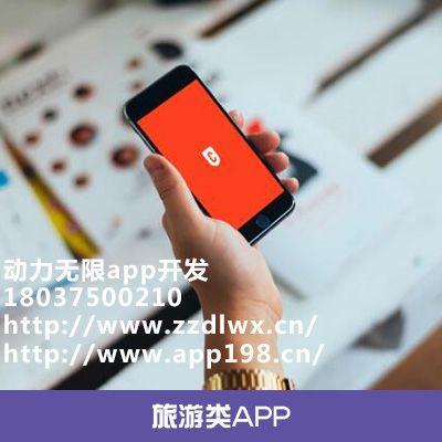 新乡漯河/河南郑州app定制开发公司哪家好